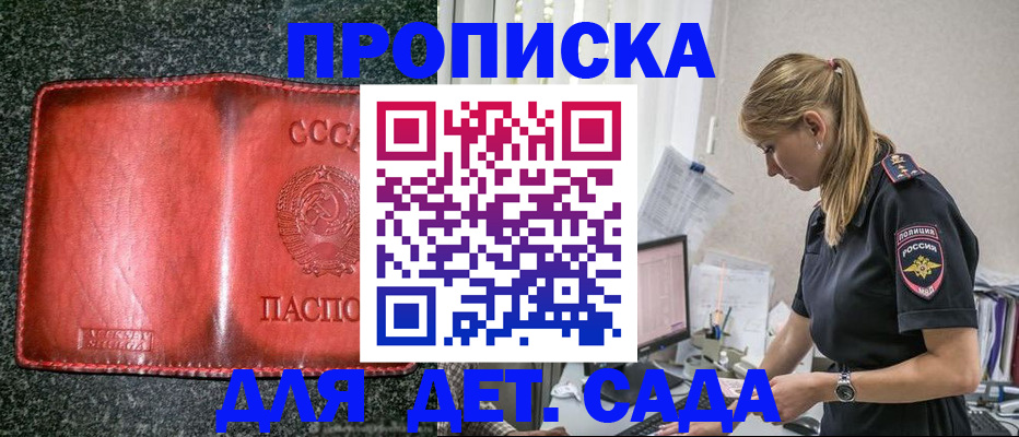 временная регистрация для школы в Трёхгорном